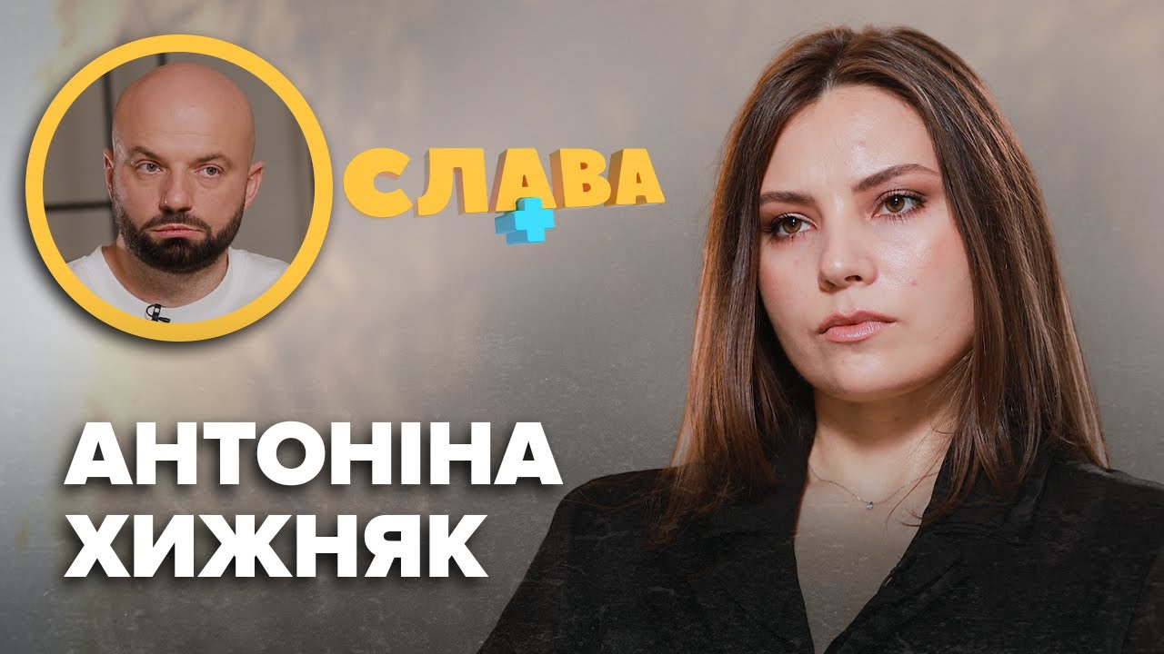 АНТОНІНА ХИЖНЯК: складність характеру, невдалий шлюб, скільки заробляє, шрам від бійки з братом