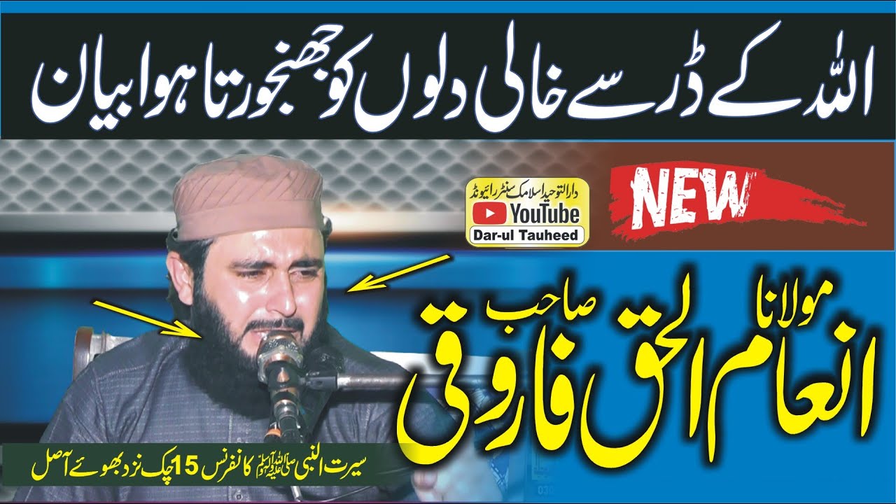 Hafiz Inamul Haq Farooqi Topic Allah ka Dur Our Khouf | Allah Kay Khauf Ki Fazilat | اللہ کاڈراورخوف