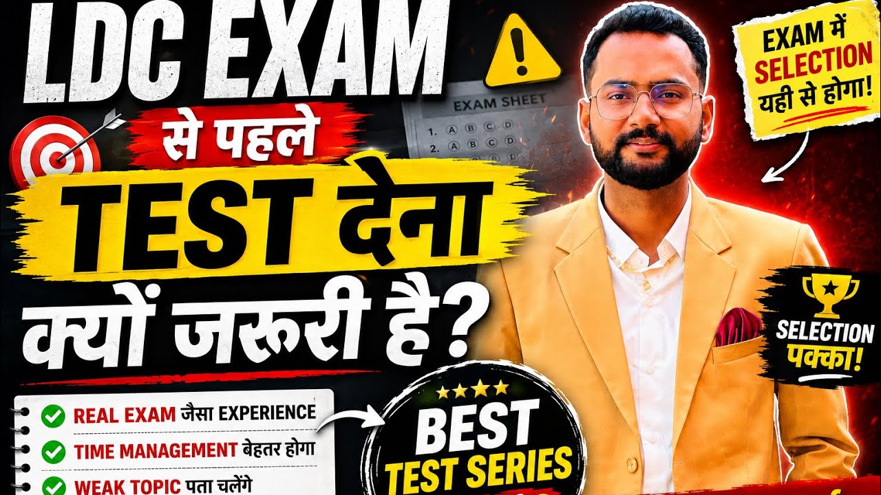 Why is it important to take a test before the LDC exam? | Best Test Series For LDC 2026🔥