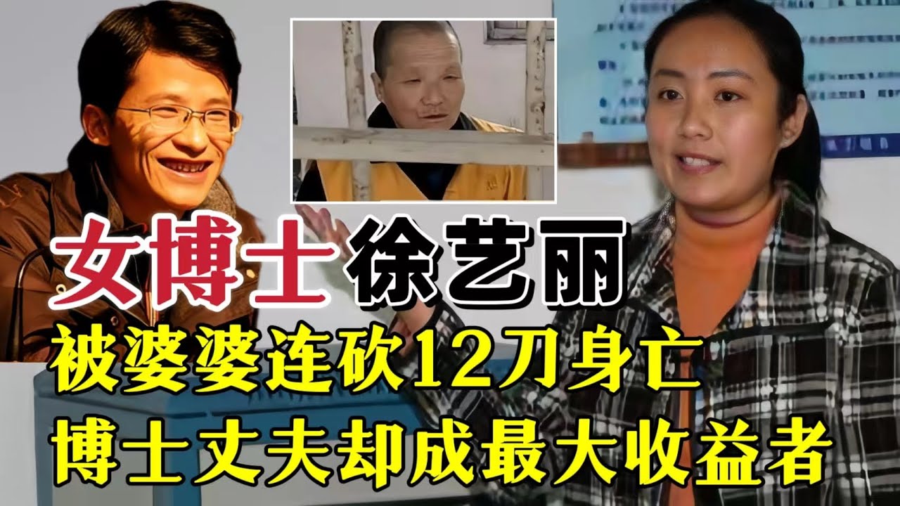 高校女教师被婆婆虐杀：扶贫式的婚姻不是爱情，而是在&ldquo;玩命&rdquo;