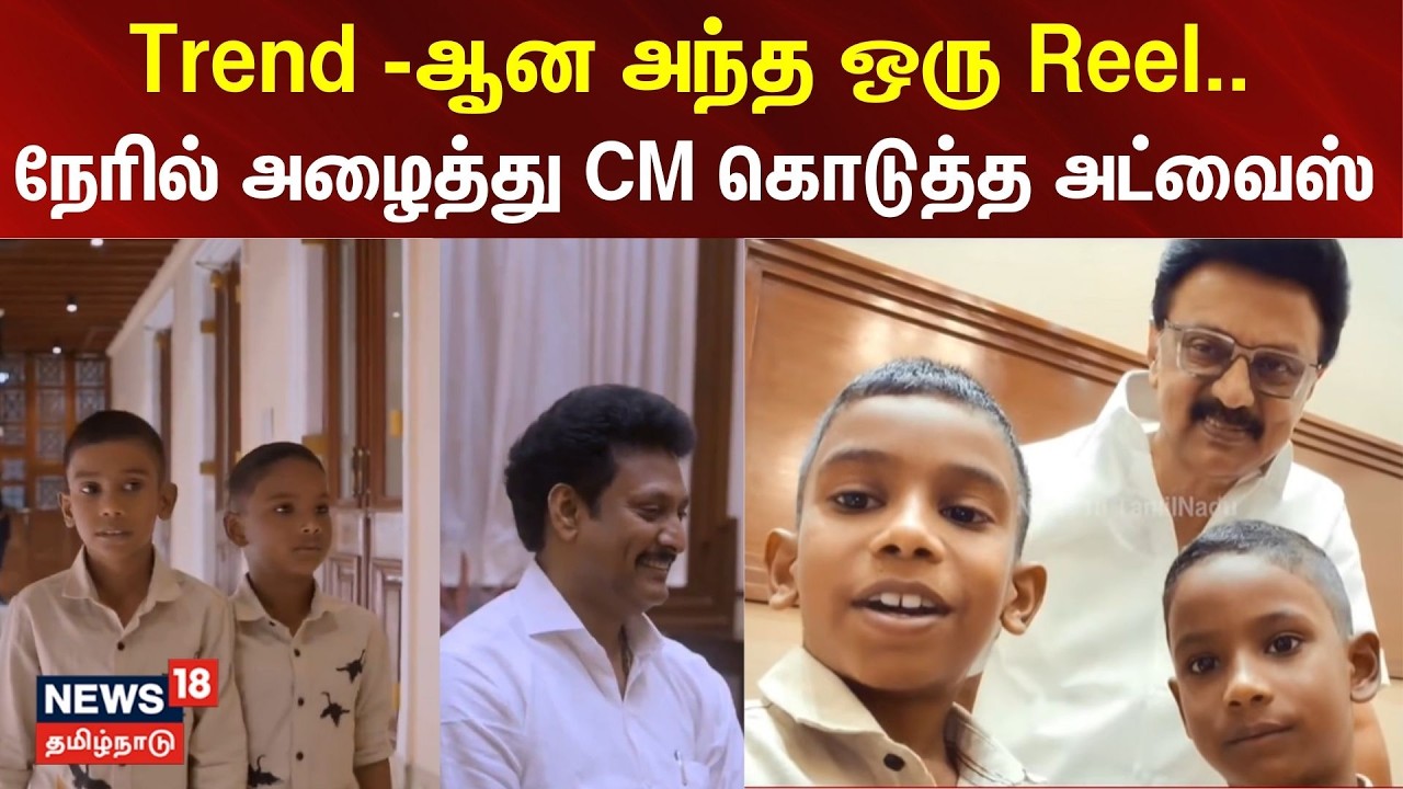 Talk With Deva | MKStalin | Trend -ஆன அந்த ஒரு Reel.. - நேரில் அழைத்து CM கொடுத்த அட்வைஸ்