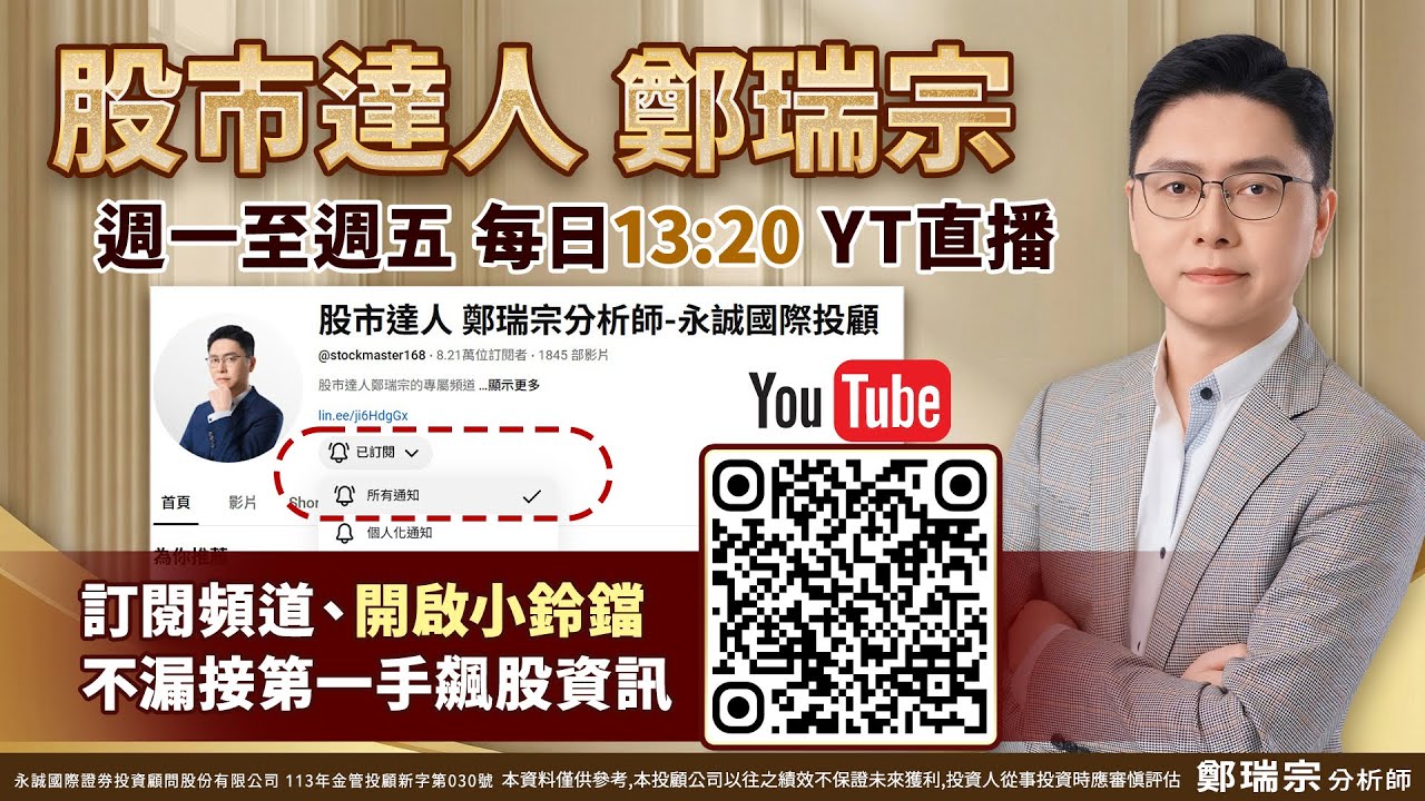 【直播】PCB上游漲價消息連發景碩、金居、榮科、台燿、台光電全面噴出｜2026/04/15｜鄭瑞宗分析師｜股市達人