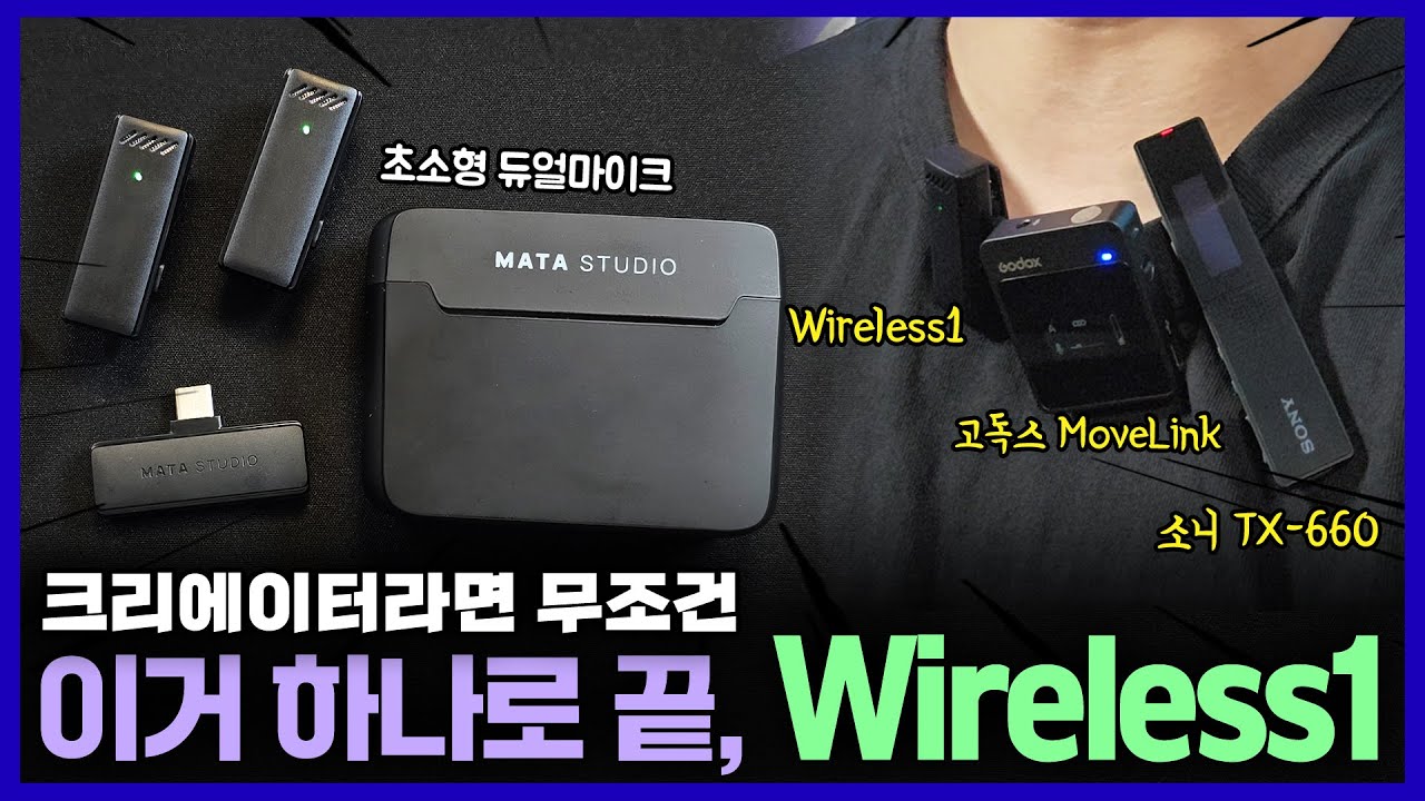 스마트폰으로 촬영하는 유튜버들에게 혁신이라는 무선 듀얼 핀마이크