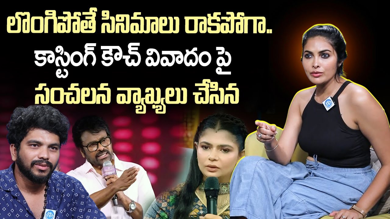 కాస్టింగ్ కౌచ్ వివాదం పై దివి కామెంట్స్ | Actress Divi Vadthya About Casting Couch Issue | iD Vision