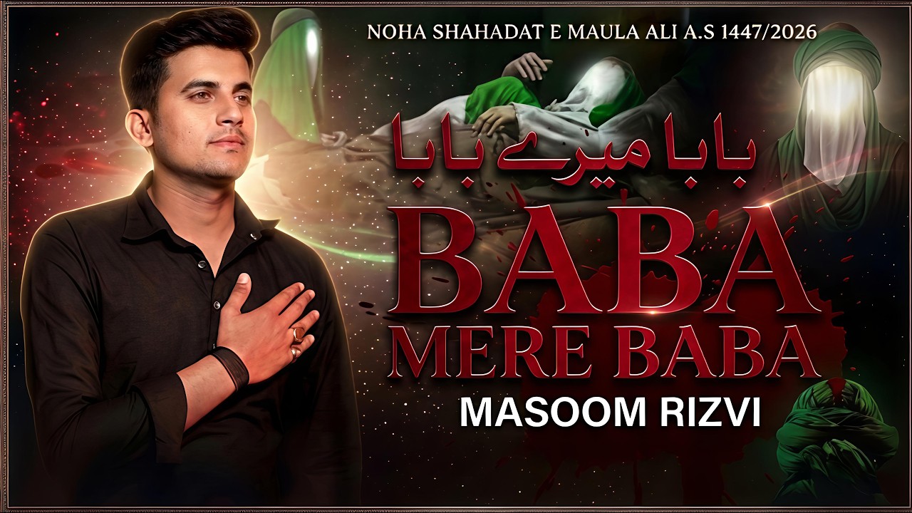 21 Ramzan Noha 2026 | Baba Mere Baba | Masoom Rizvi | Noha Shahadat Maula Ali 2026