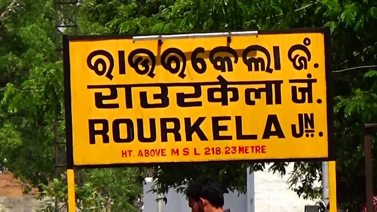 NIT-Rourkela Part 1 | Clean, Big & Beautiful Rourkela Station To NIT-Rourkela Main Entrance
