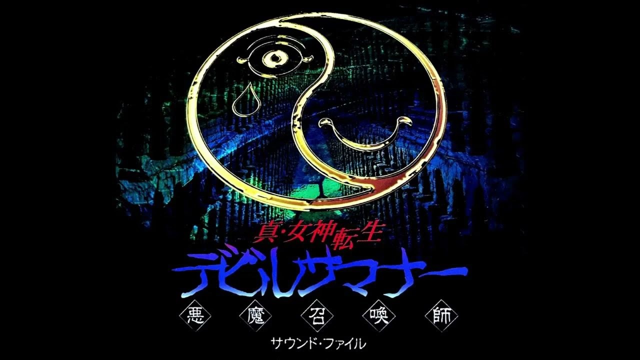 真・女神転生デビルサマナー_BGM[スタッフロール]