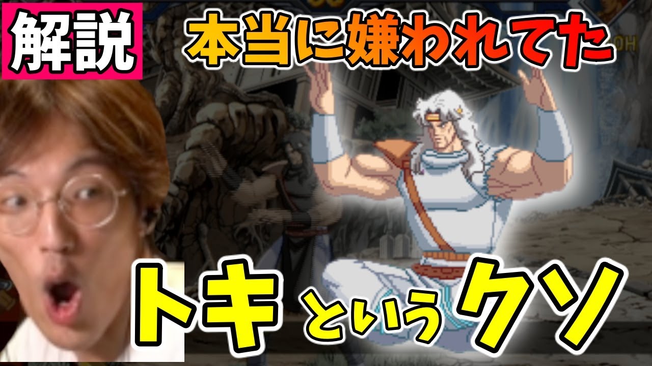 【マゴ】北斗というバカゲーに存在したぶっちぎりの最強キャラ・トキ解説「マジでクソ。トキ使うやつは勝ちたいだけ」「トキ使いは人格否定されてた」「本当にクソだけど面白い」【世紀末バスケ】