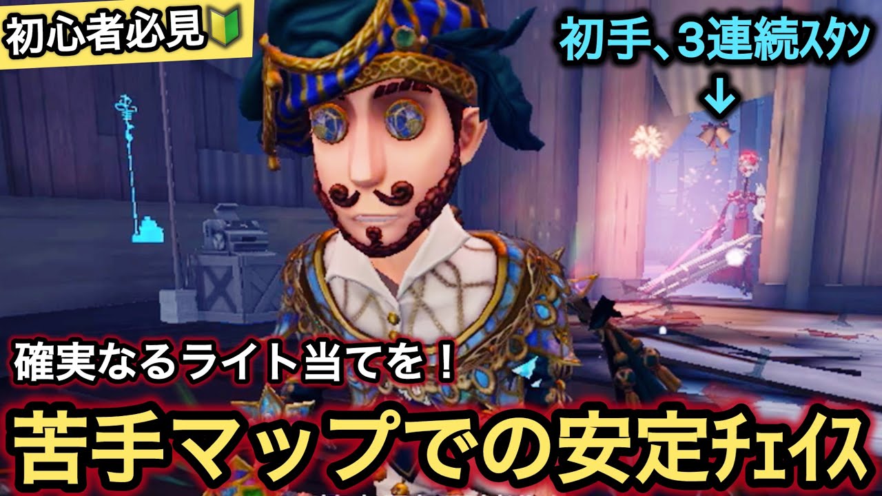 【第五人格】初心者必見！！多くの泥棒使いが苦手とするマップ”レオの思い出”での安定チェイス！！S級泥棒元1位の力！！【IdentityV】【アイデンティティファイブ】【泥棒】【きんぴら】
