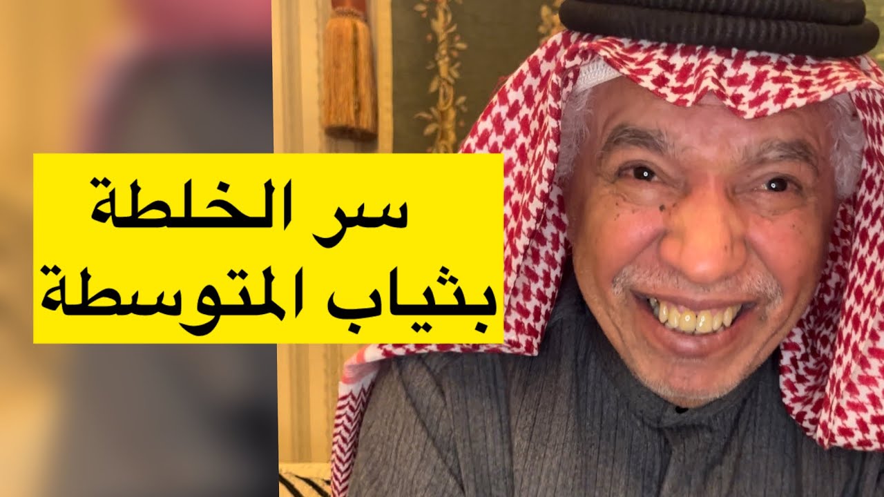 وقفة ١١ ( الاشارة حمرا ) / مع عبدالله الحبيل 2024