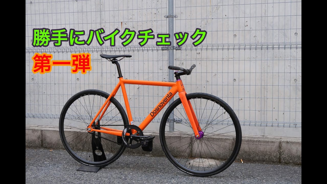 勝手にバイクチェック！第一弾