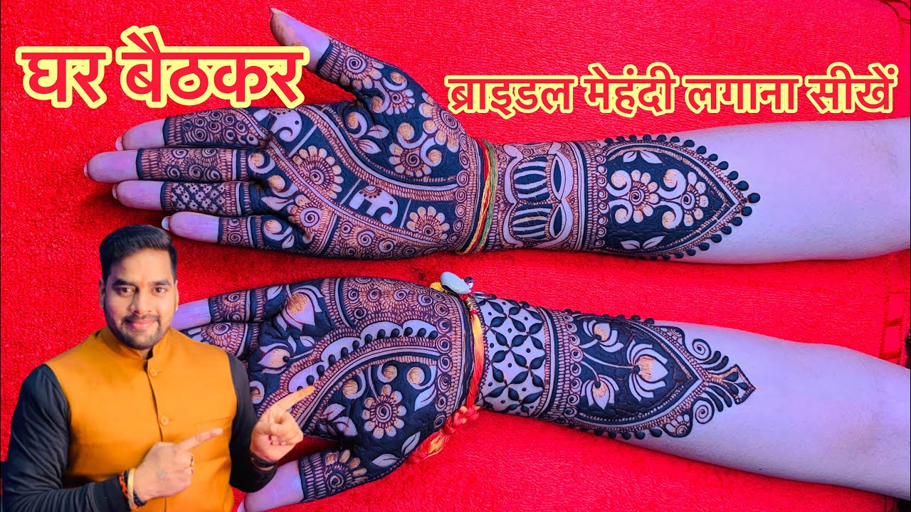 क्या आप भी घर बैठकर ब्राइडल मेहंदी सीखना चाहेते है ? ॥ Bridal Mehndi Tutorial ॥ Dulhan Mehndi Design