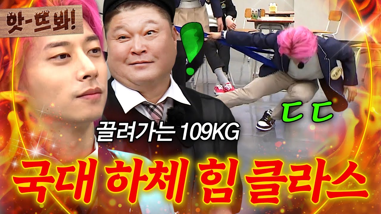 앗! 🔥국대 클라스ㄷㄷ🔥하체 힘으로 109Kg 강호동 끄는 쇼트트랙 김아랑x곽윤기｜아는 형님ㅣJTBC 220305 방송