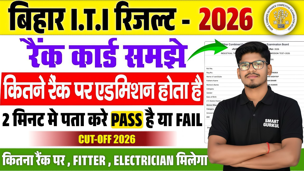 bihar iti result 2026 | iti counselling 2026 | iti merit list 2026 | iti admission 2026 online apply