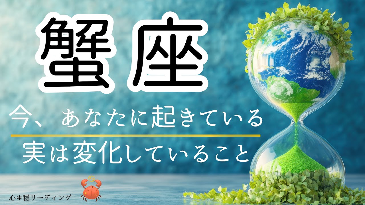 【かに座🌱🌎】人生の超重要タイミング💡同じことばかりカードに言われた🤣👍こんな凄い出方あるのー⁉️