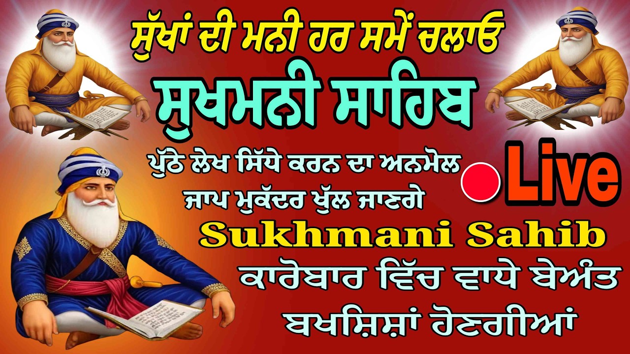 Sukhmani Sahib Jaap fast /SUKHMANI Sahib Ji