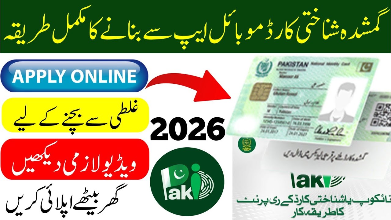 Lost Your CNIC or NICOP? Don't Worry ! | How To Reprint CNIC Online | How Make New CNIC If Old Lost