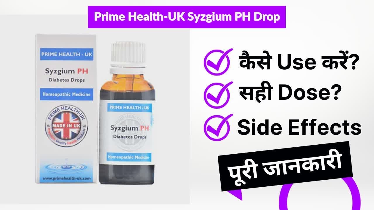Prime Health-UK Syzgium PH Drop Uses in Hindi | Side Effects | Review
