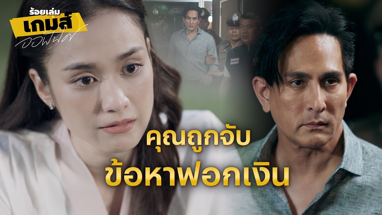 FIN | เจนขอโทษ เจนจำเป็นต้องทำแบบนี้ | ร้อยเล่มเกมส์ออฟฟิศ EP.16 | 3Plus