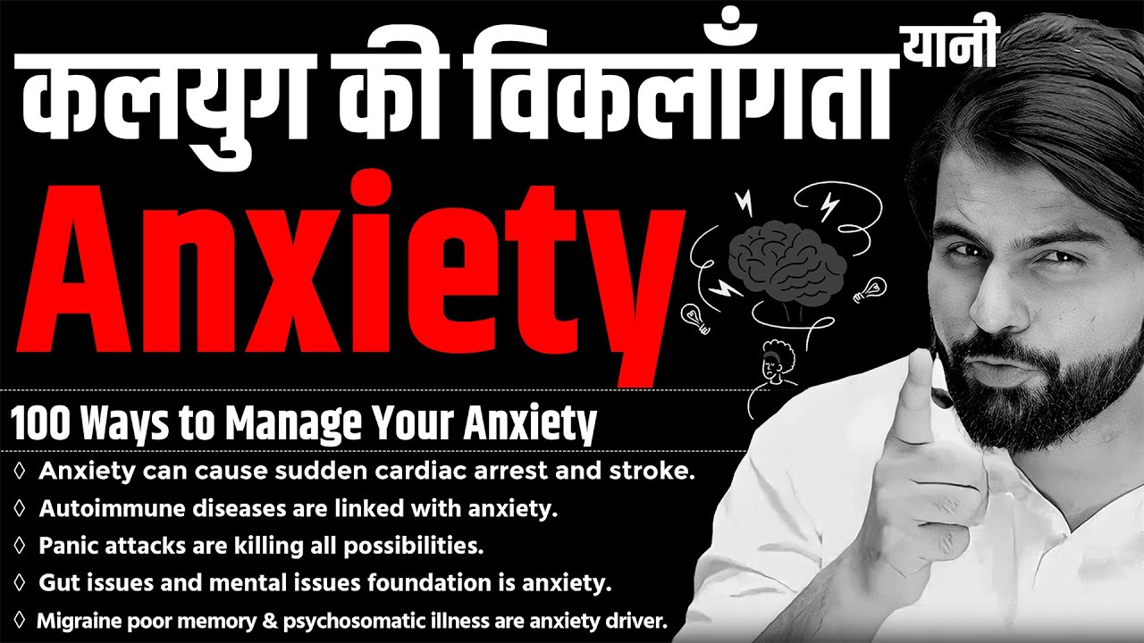 Kill Anxiety Before it Kills You ~ A Amazing Session by ABK Sir