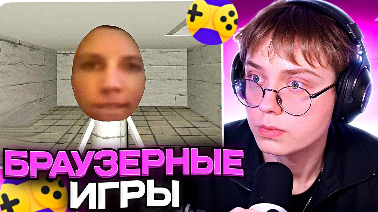 ДРЕЙК ИГРАЕТ В БРАУЗЕРНЫЕ ИГРЫ #4