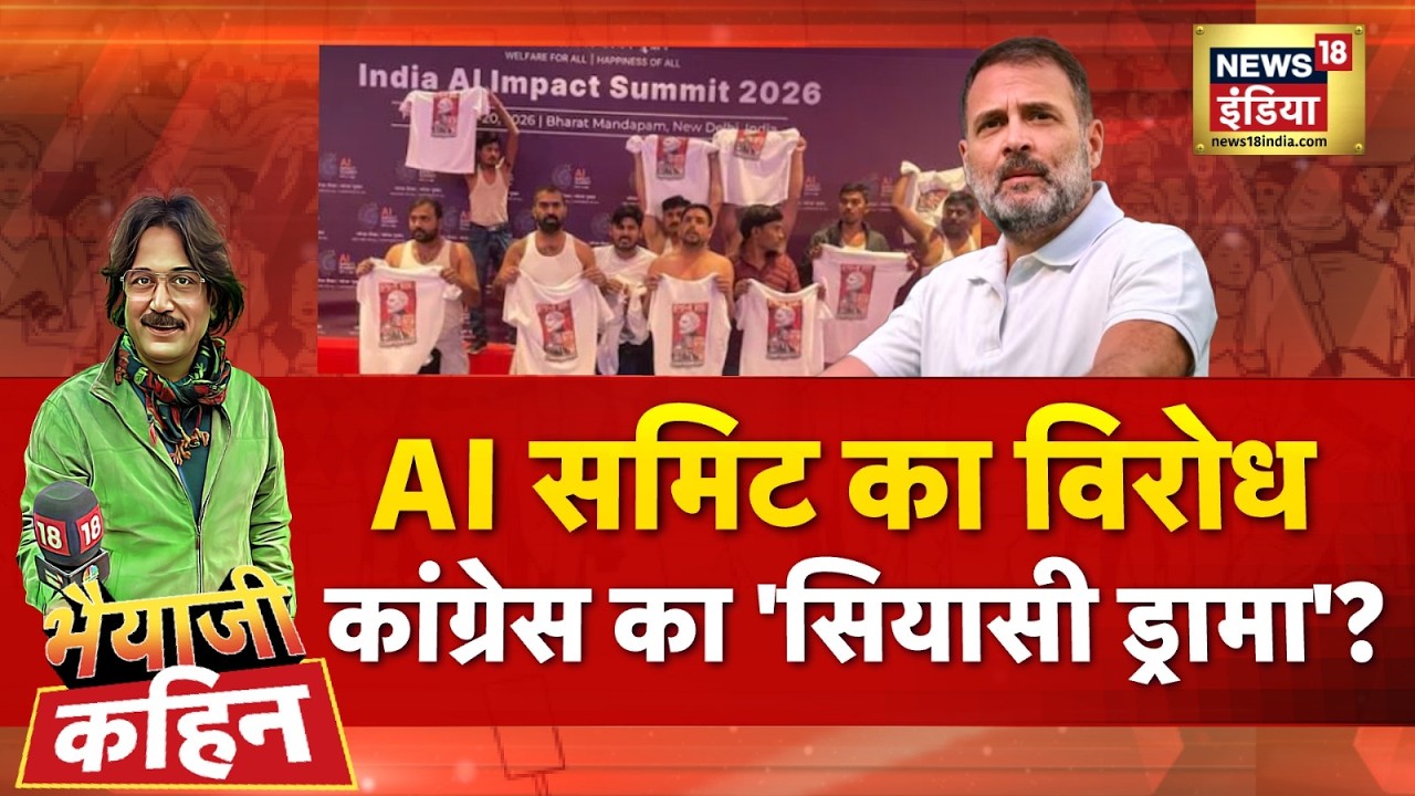 Bhaiyaji Kahin with Prateek Trivedi : AI Summit 2026 | Youth Congress Protest | Rahul Gandhi