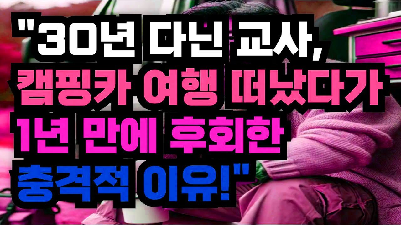 은퇴 후 창업에 도전했지만 경험 부족과 현실의 벽에 부딪힌 이야기