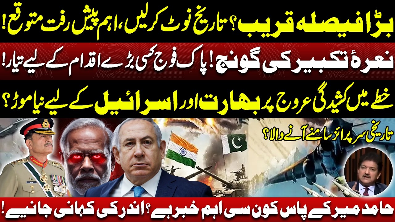 Big decision near? | Important developments expected! | Pakistan Army is ready for a big move!