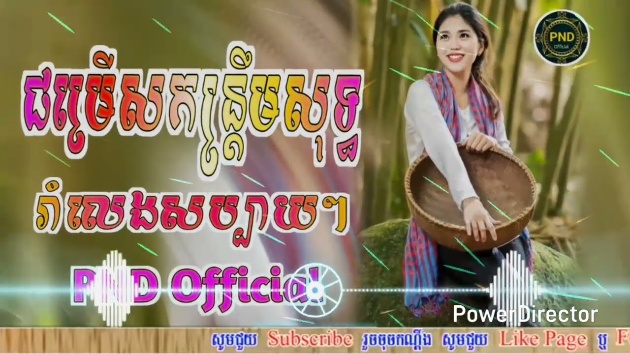 🛑បទកន្ទ្រឹមថ្មី REMIX,🔊🎉កន្ទ្រឹមឆ្នាំថ្មី ២០២៥,🔇🔕រីមិចថ្មីៗ ២០២៥,🎼New Song ⛩️