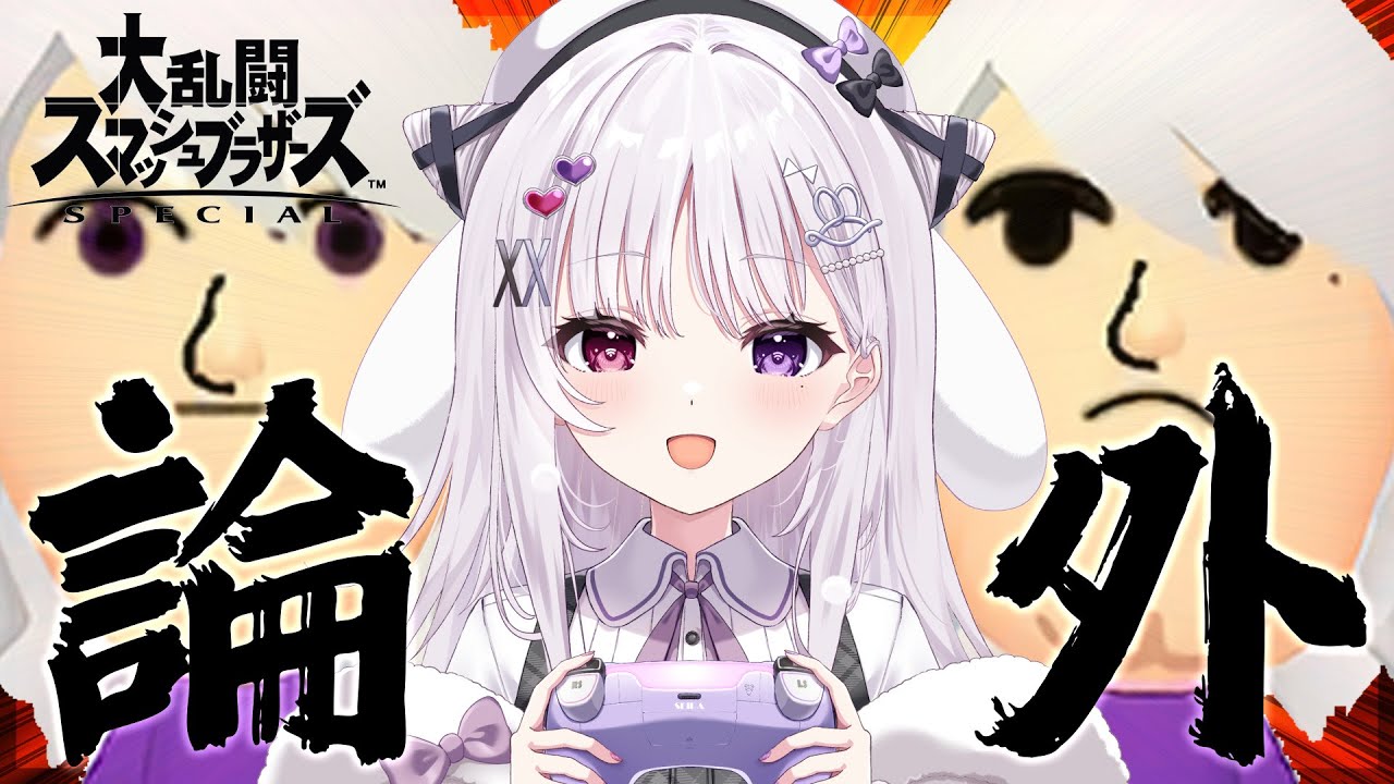 スマブラSP 🐰 青ハリさんに教わった最弱Miiを極めます【#智念せいら #すぺしゃりて】