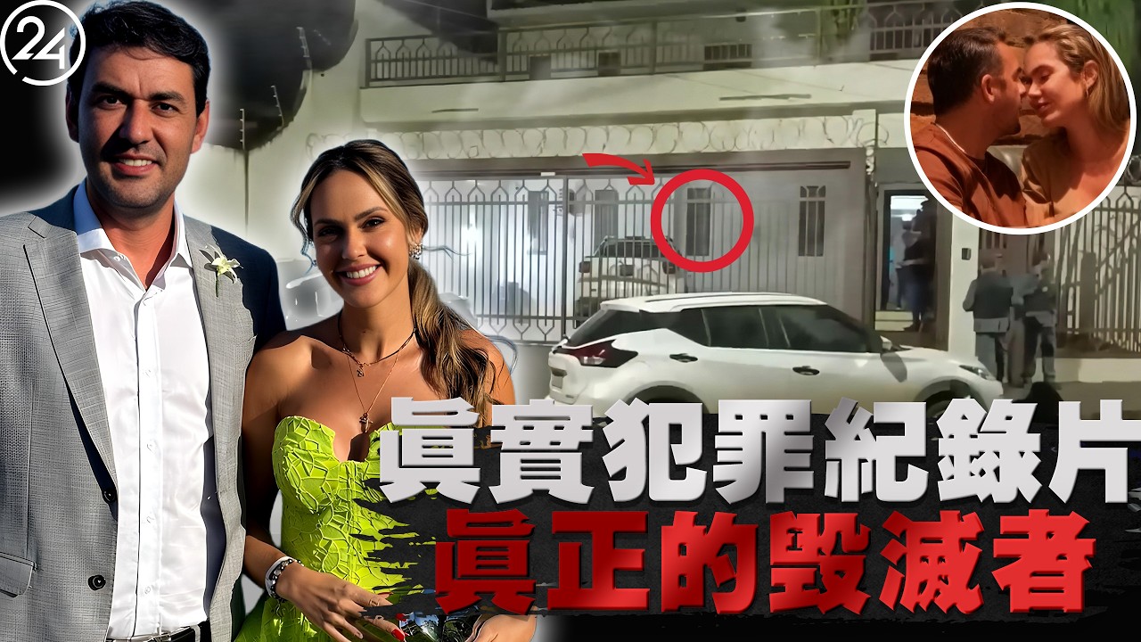 2026年2月12日巴西伊通比亞拉，15年婚姻的血色終點，妻子在聖保羅的秘密行蹤，竟在千里之外引發了一場滅門慘劇？