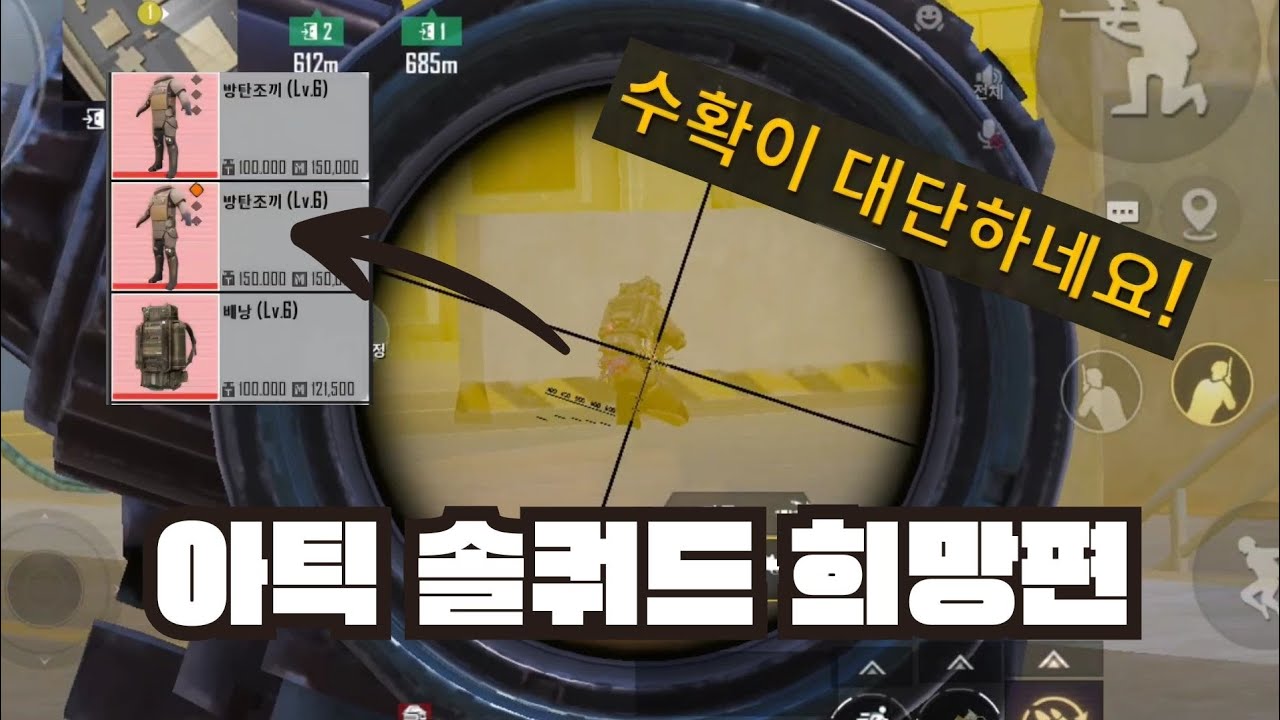 아틱 솔쿼드 희망편