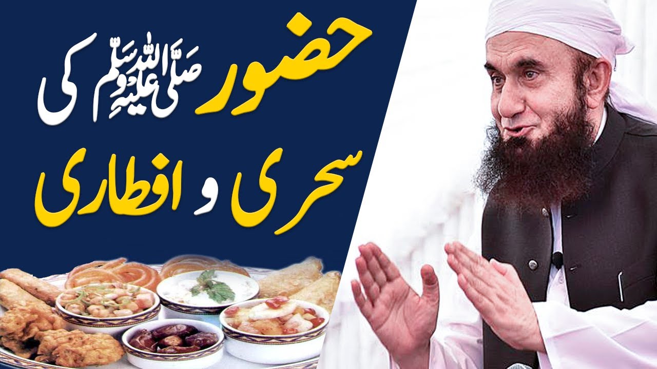 Hazrat Muhammad S A W Ki Sehri o Iftari | Molana Tariq Jameel Latest Bayan 2020
