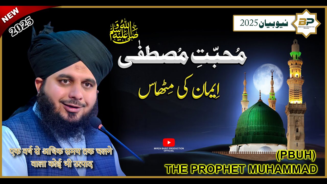 Discover the SECRET to Imaan ki Mithaas with Muhabbat-e-Mustafa ﷺ | Ajmal Raza Qadri