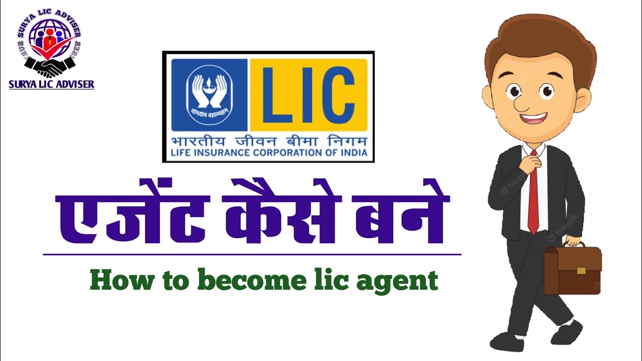 LIC Agent kaise bane | how to become lic agent |👆💡✍️🙁| 
