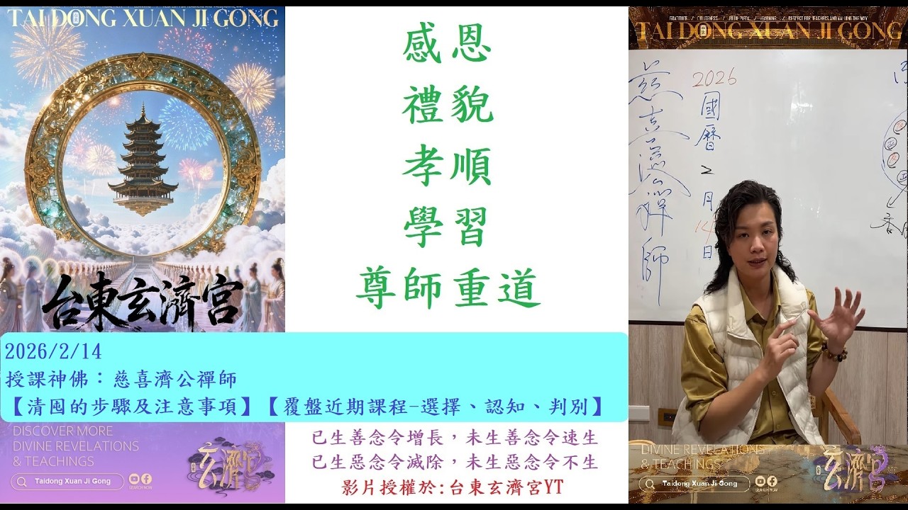 20260214【清囤的步驟及注意事項】【覆盤近期課程 選擇、認知、判別】