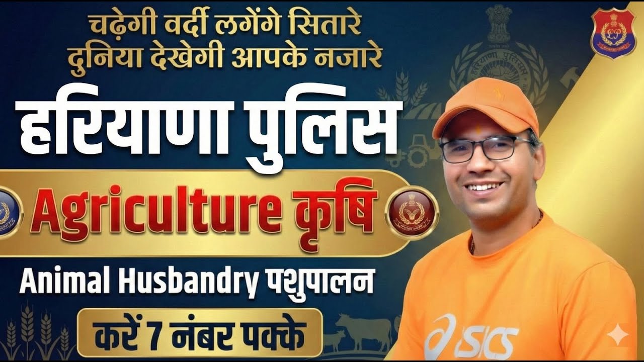 हरियाणा पुलिस 🔥 | Agriculture + Animal Husbandry | करें 7 नंबर पक्के | Most Important Questions
