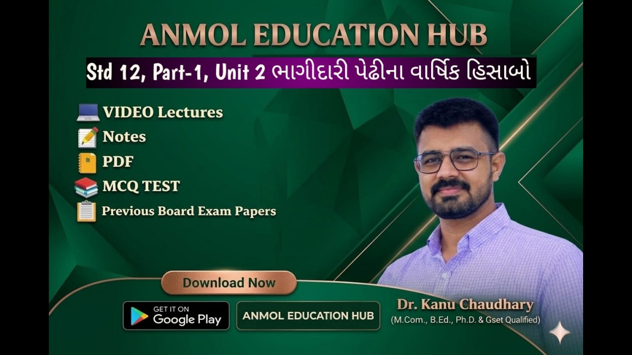 Std 12 Account Ch 2 ભાગીદારી પેઢીના વાર્ષિક હિસાબો | Final Accounts | ૧૧ માંથી ૧૧ માર્ક્સ પાકા!