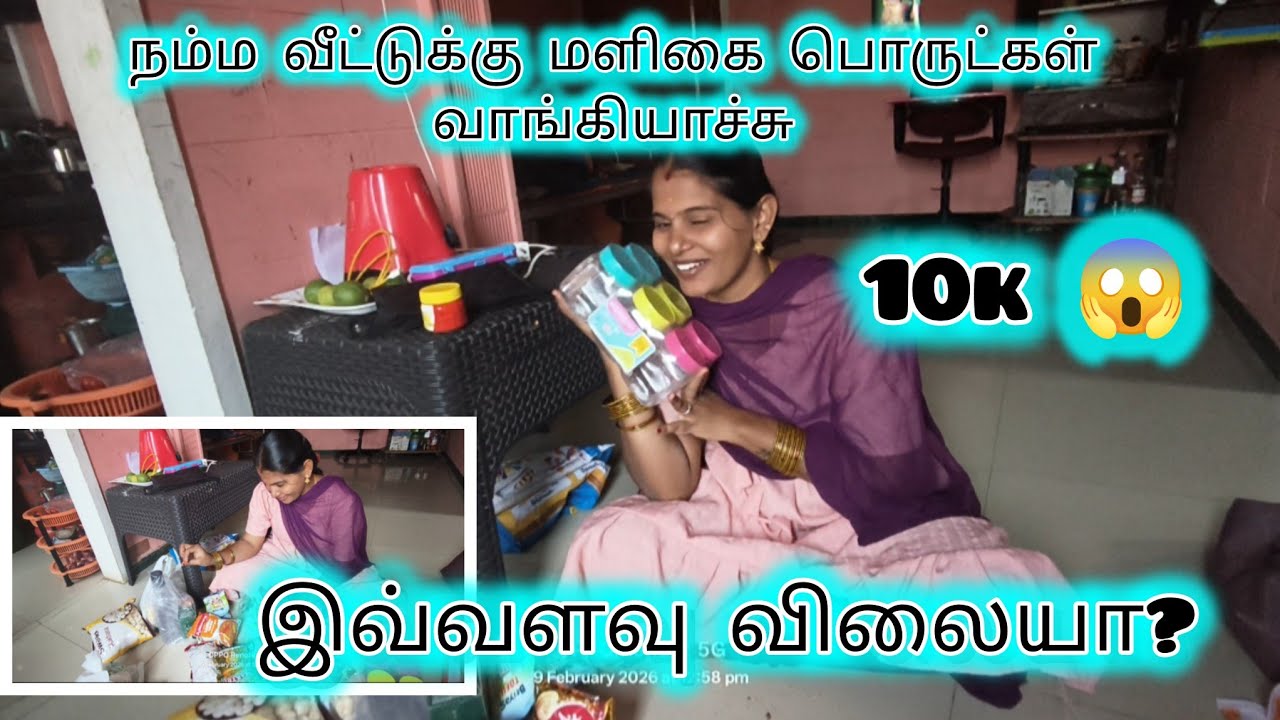 நம்ம வீட்டுக்கு மளிகை பொருட்கள் வாங்கியாச்சு 😌 10,***இவ்வளவு விலையா?#trendingvideo 