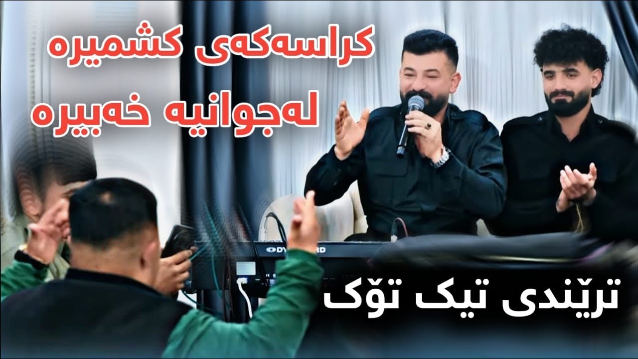 Hamay Ali 2026 Danishtni ( Pshtewan 7aje Safar ) Trak1 music Dashte video Aras 