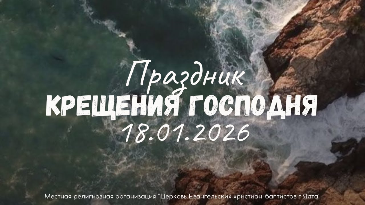 Воскресное Служение 18.1.2026 в 10:00