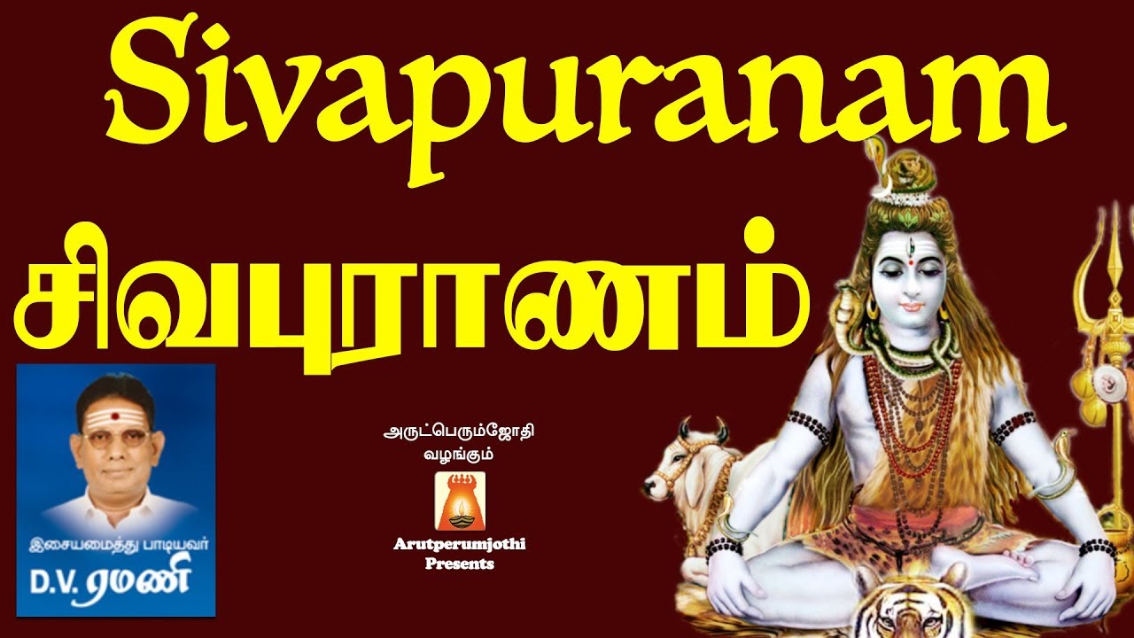 NAMASIVAYA  VAAZHGA | SIVAPURANAM | THIRUVASAGAM | VERY POWERFUL DIVINE TAMIL SIVAN DEVOTIONAL SONG