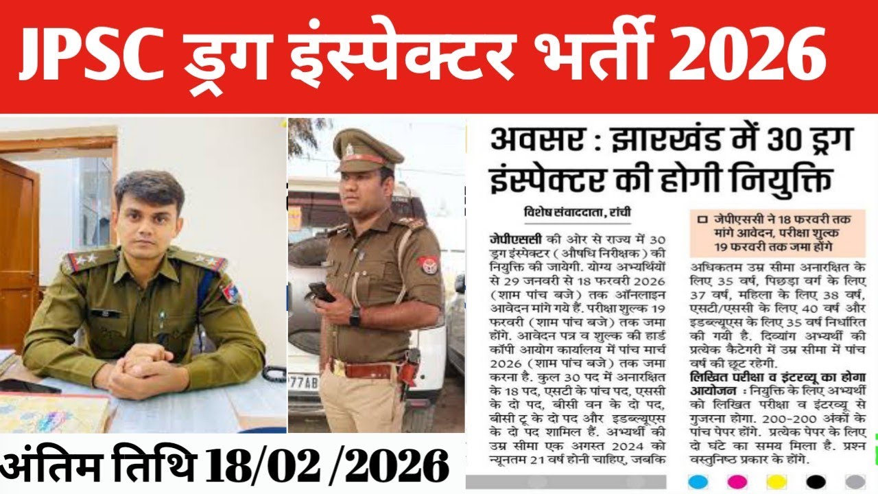 #JPSC की ओर से एक नया Vacancy अंतिम तिथि 18/02/26 🔥|  #jpsc drag inspector new vacancy 2026 