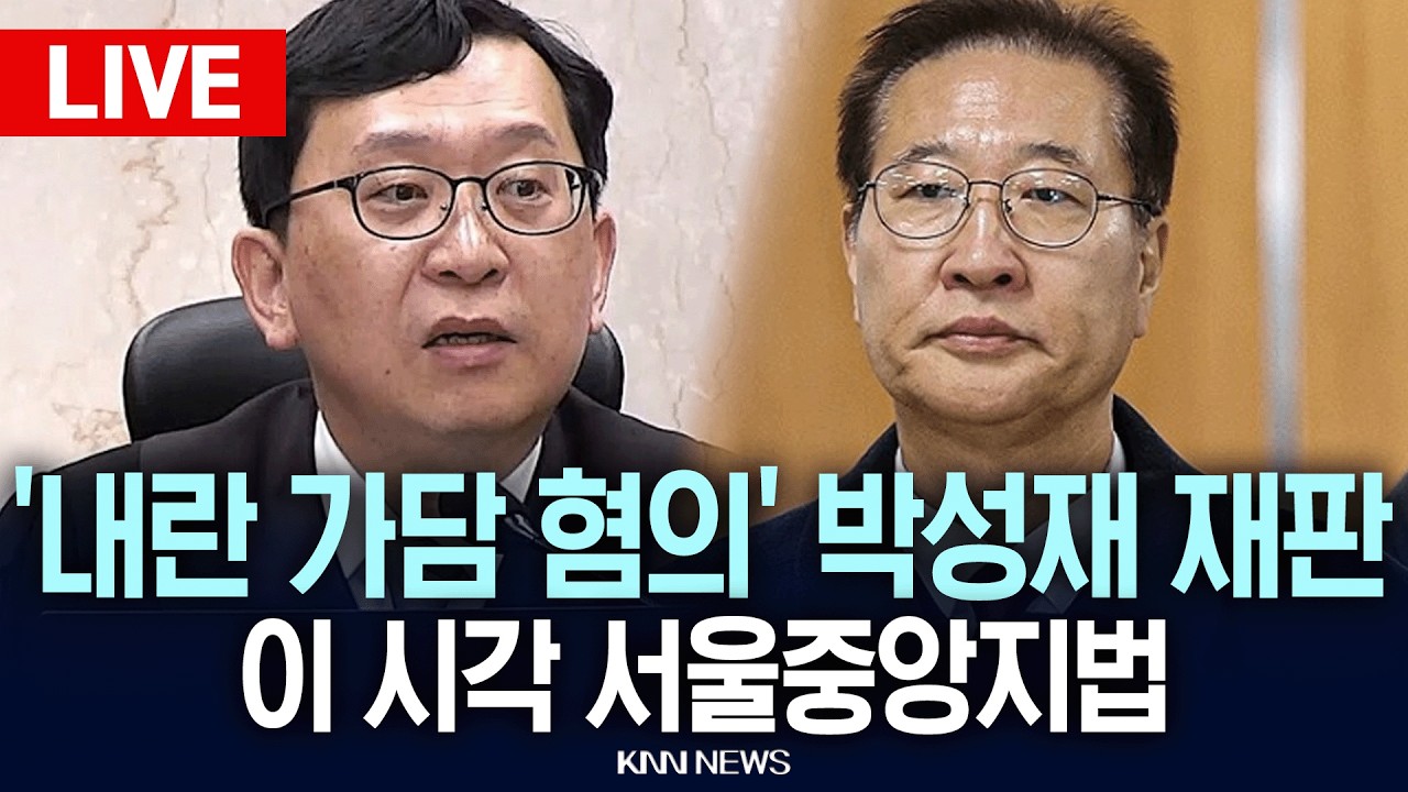 🔴현장PLAY '내란 가담 혐의' 박성재·이완규 | 이 시각 서울중앙지법 / KNN