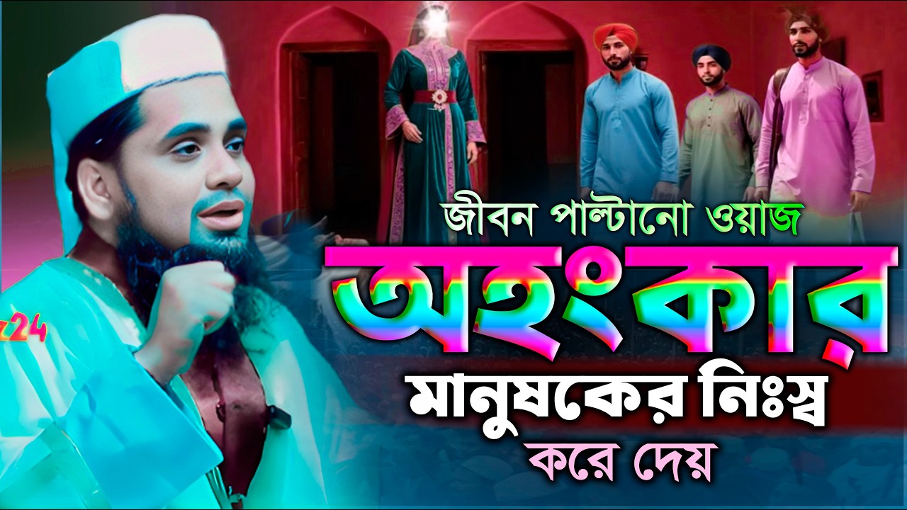 Bangla Waz 2026 | মুফতি তরিকুল ইসলাম তাড়াইলী নতুন ওয়াজ | Toriqul islam Taraily New waz 2026