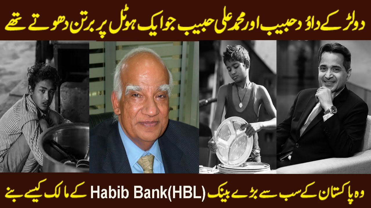 How Two Poor Child Become the Owner of Pakistan's Biggest Bank HABIB BANK LIMITED(HBL) | HINDI\URDU