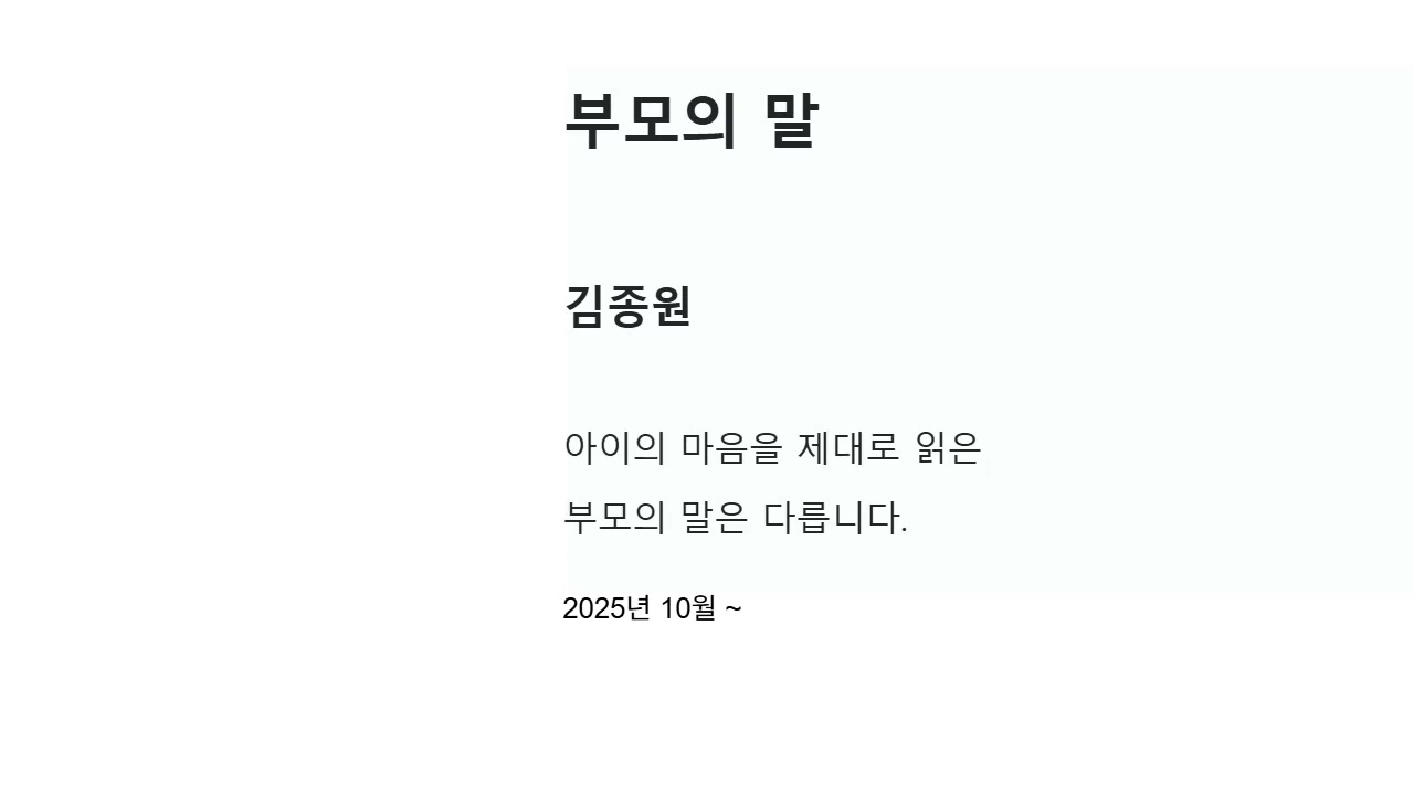 부모의 말 김종원 2026년 2월 23일 낭독