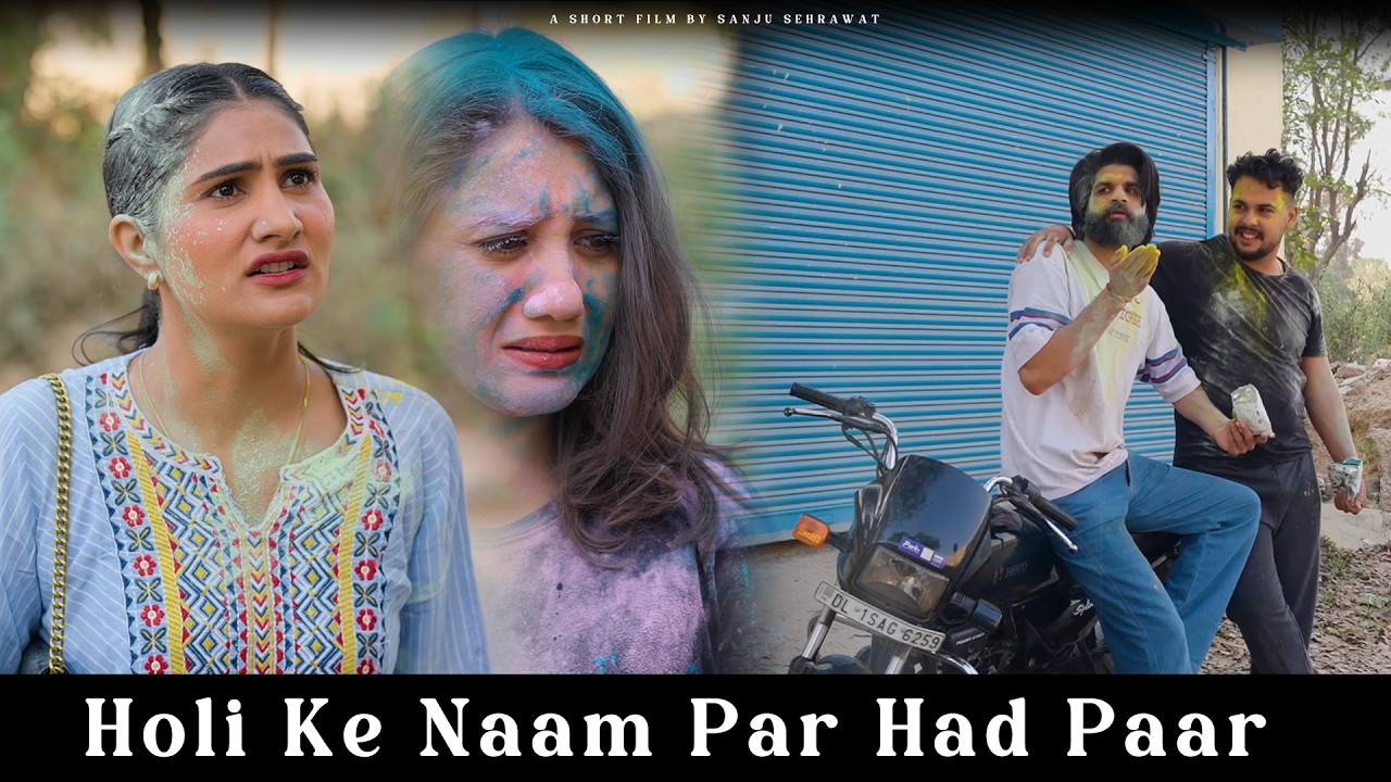 Holi ke naam per had paar nahi karni chehiye | Sanju Sehrawat 2.0 | Short Film