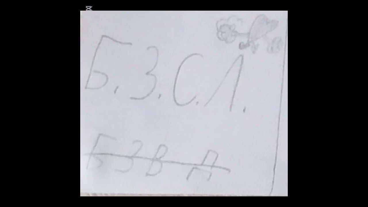 БЗСЛ 7б огнём по монстрами