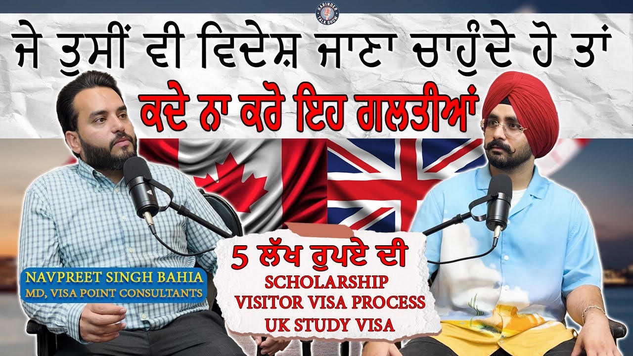 UK ਵੀਜ਼ਾ 'ਤੇ 5 ਲੱਖ ਦੀ ਛੋਟ? | IMMIGRATION CONSULTANT ਨਾਲ PODCAST | NAVPREET BAHIA | HARINDERTALKSHOW
